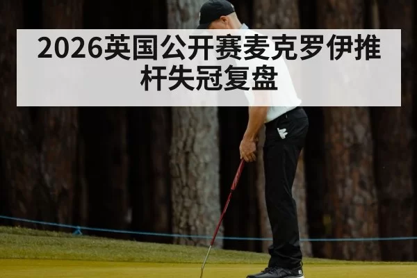 Rory McIlroy putting