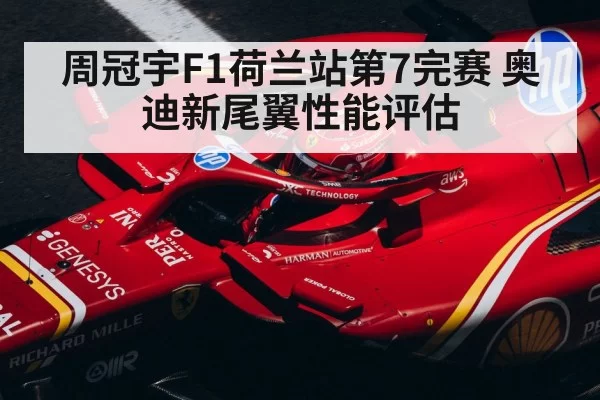Zhou Guanyu F1 Dutch Grand Prix